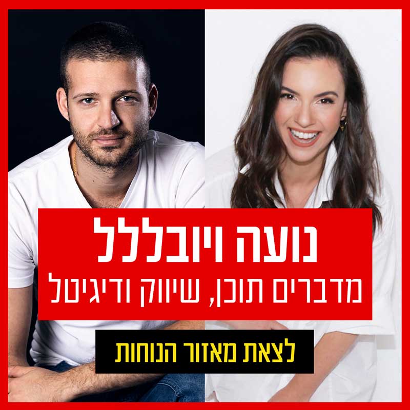 לצאת מאזור הנוחות – יובללל מצלם סרטון לעסק